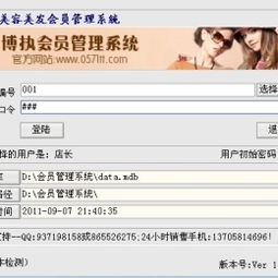博執美容美發會員管理系統 安全下載與使用指南