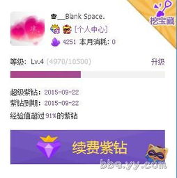 刷一刷活動買完會員到了，附帶的紫鉆為何缺失？——談談YY會員、紫鉆與論壇維權那些事